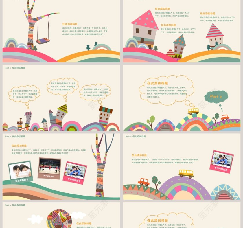 儿童成长通用ppt模板卡通教学课件ppt第2张
