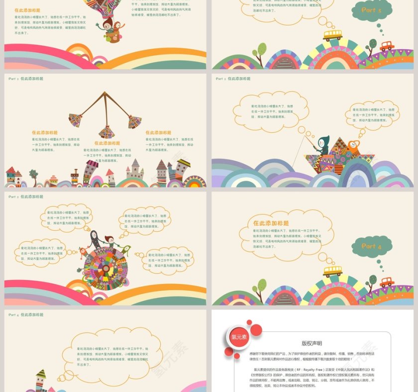 儿童成长通用ppt模板卡通教学课件ppt第3张