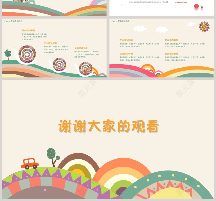 儿童成长通用ppt模板卡通教学课件ppt第4张