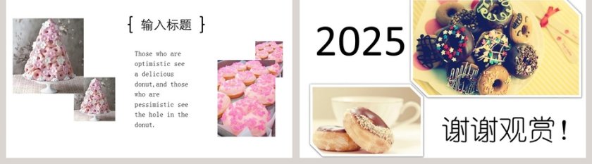 甜甜圈画册PPT模板面包咖啡甜点PPT第5张