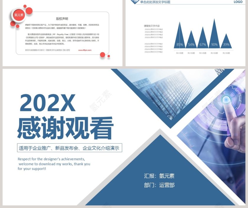 企业简介产品发布PPT模板第5张