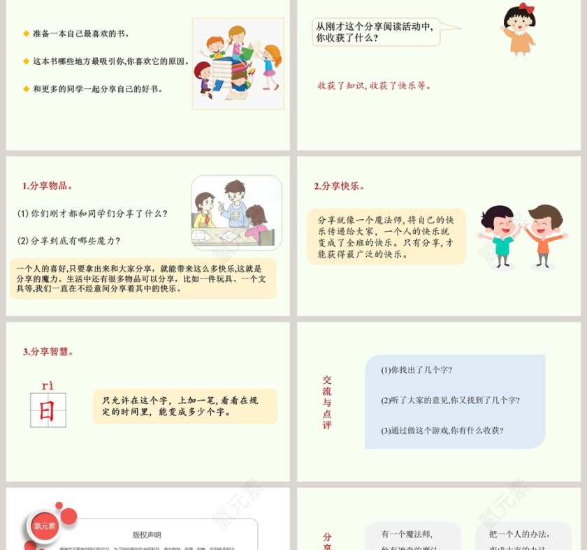 第四单元 我们在一起-15教学ppt课件第2张