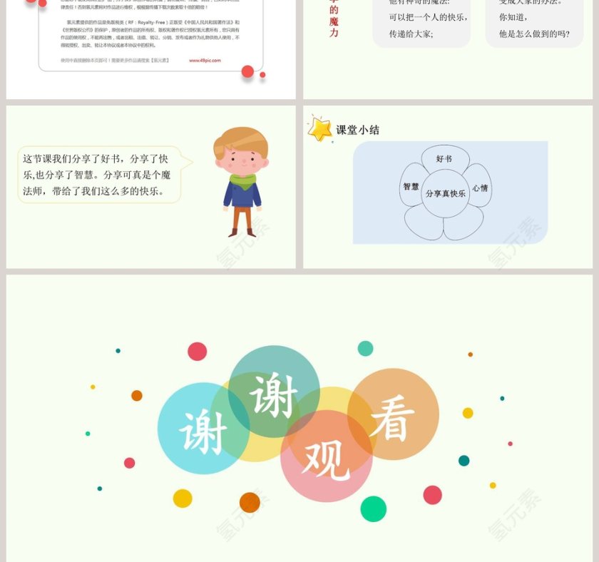 第四单元 我们在一起-15教学ppt课件第3张