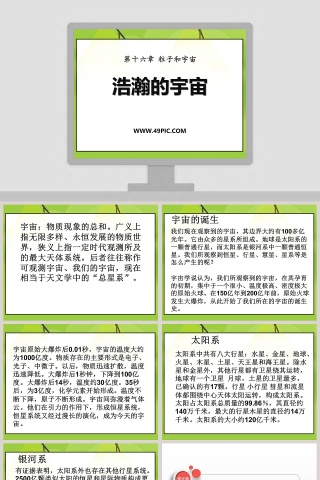 浩瀚的宇宙-第十六章  粒子和宇宙教学ppt课件
