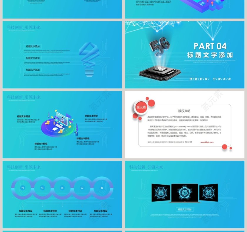 5G移动通信ppt第4张