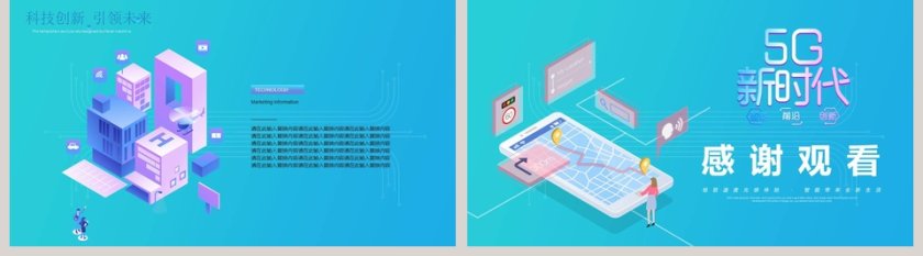 5G移动通信ppt第5张