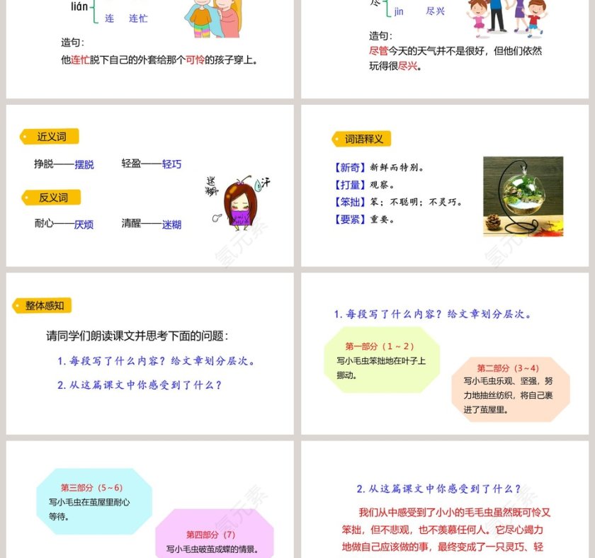 二年级语文下册小毛虫PPT课件第3张