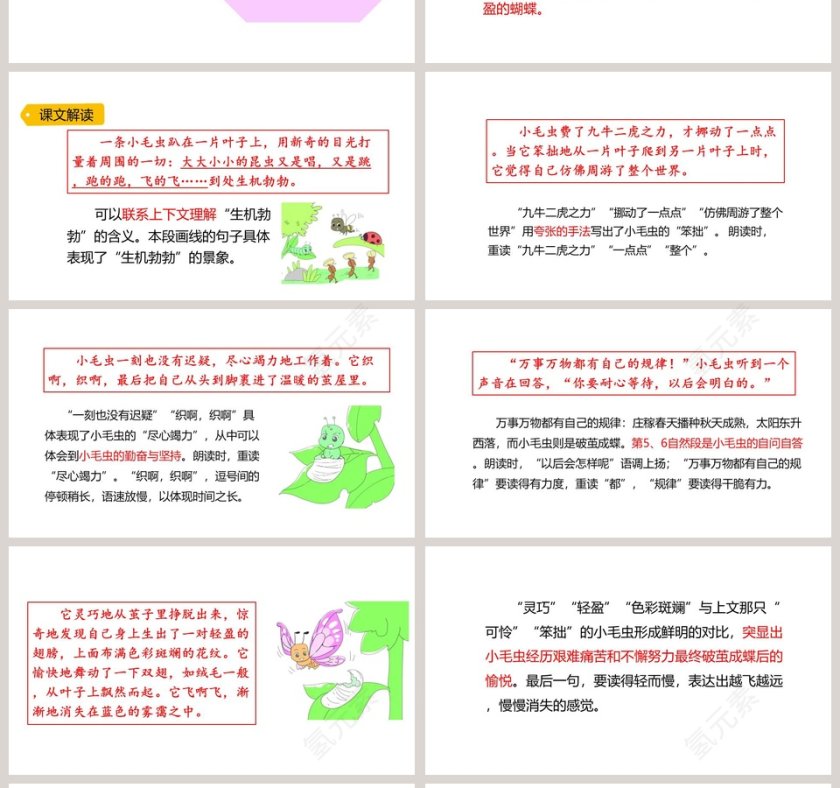 二年级语文下册小毛虫PPT课件第4张