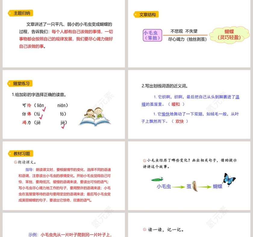 二年级语文下册小毛虫PPT课件第5张