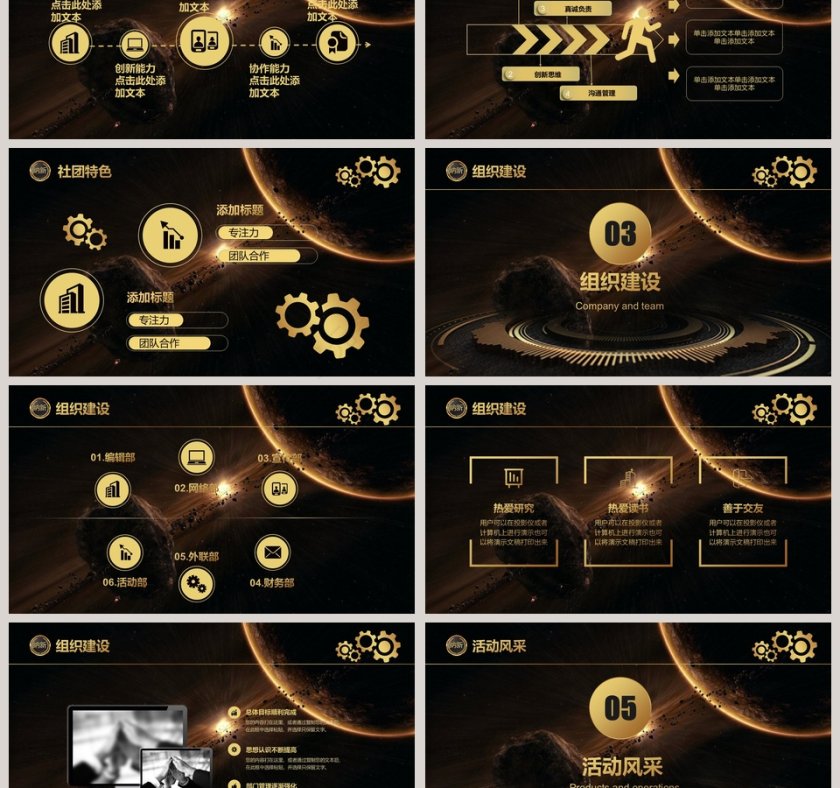 高端大气风格高校学院社团纳新PPT第3张