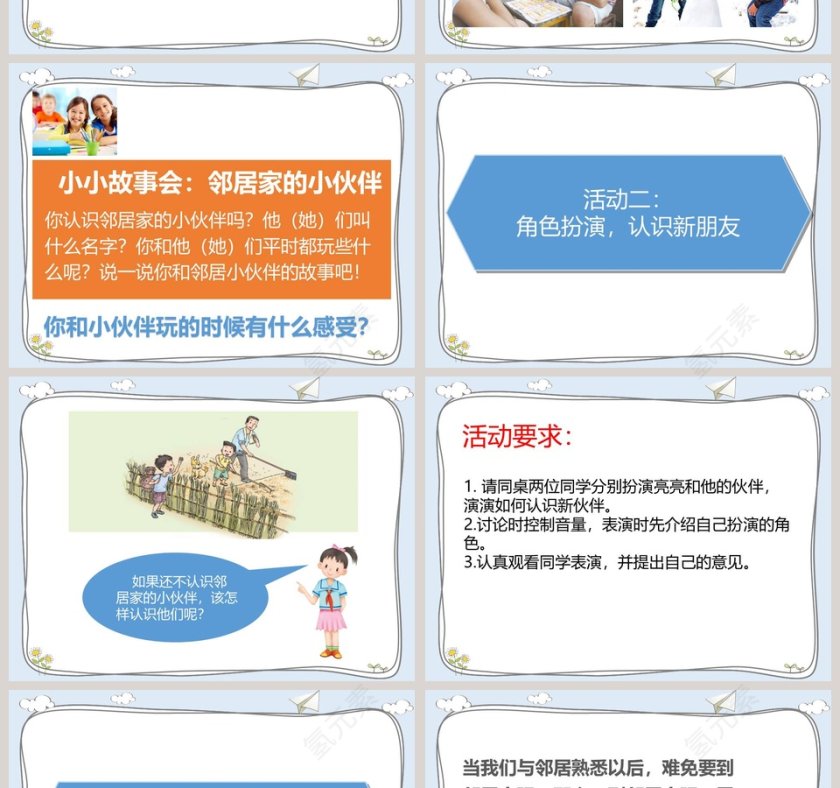 第二单元 我在这里长大-6教学ppt课件第2张