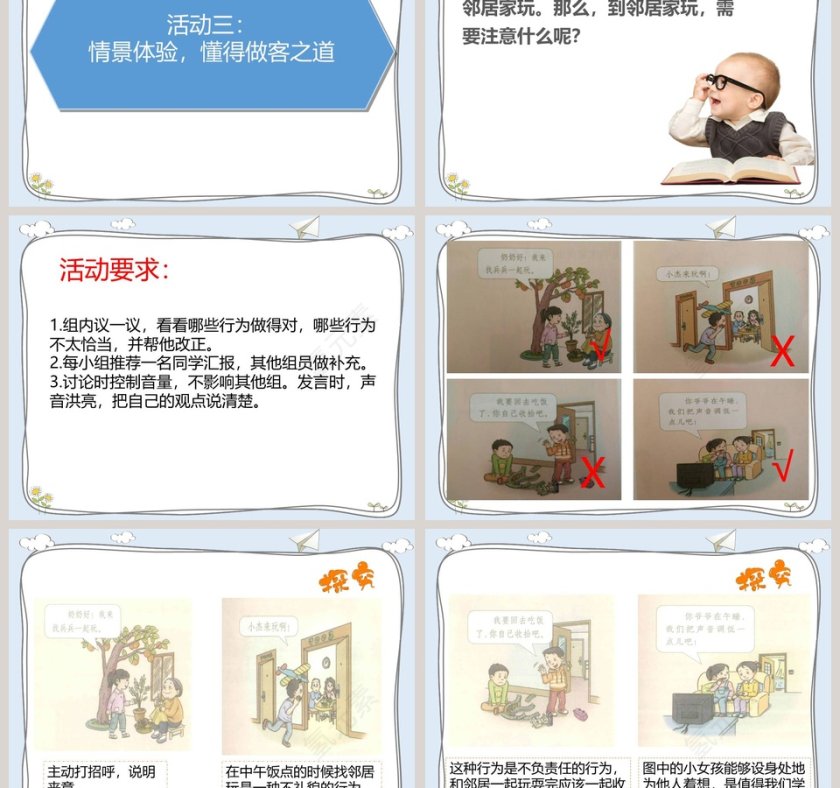 第二单元 我在这里长大-6教学ppt课件第3张