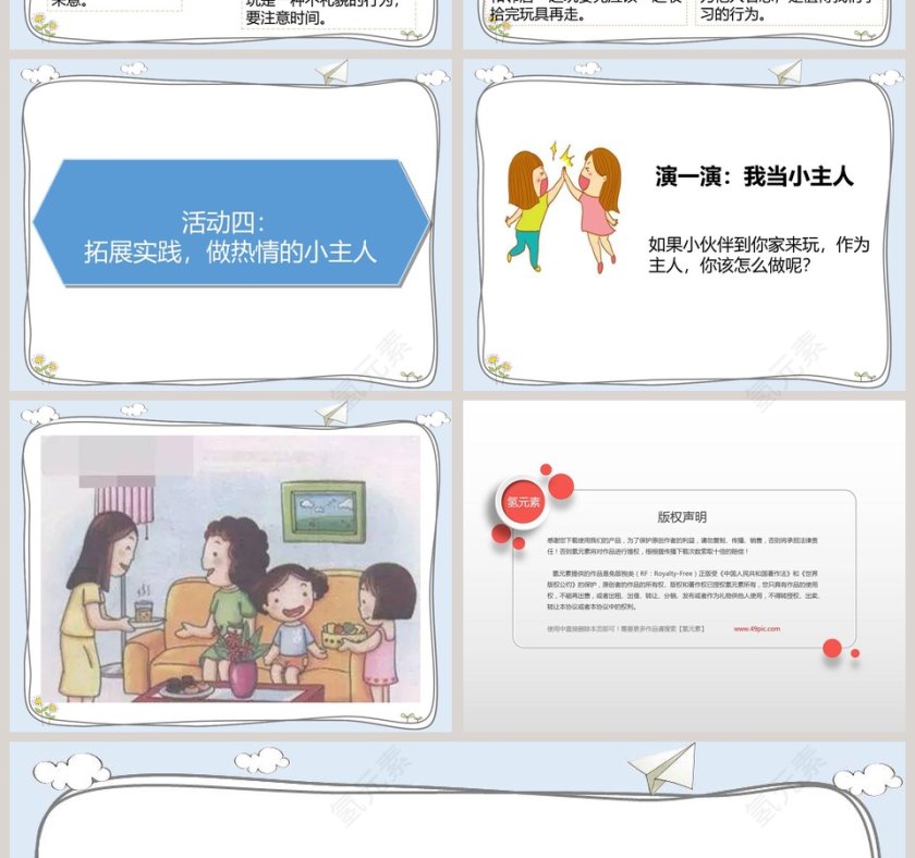 第二单元 我在这里长大-6教学ppt课件第4张