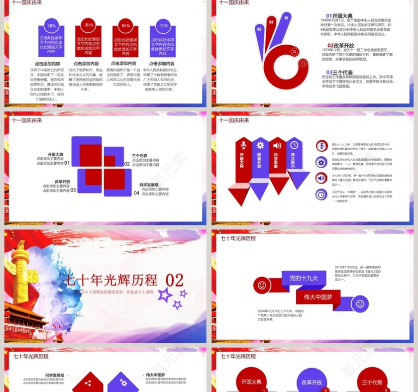 庆祝建国七十周年华诞ppt第2张