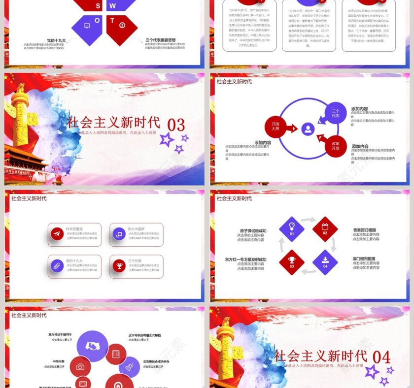 庆祝建国七十周年华诞ppt第3张