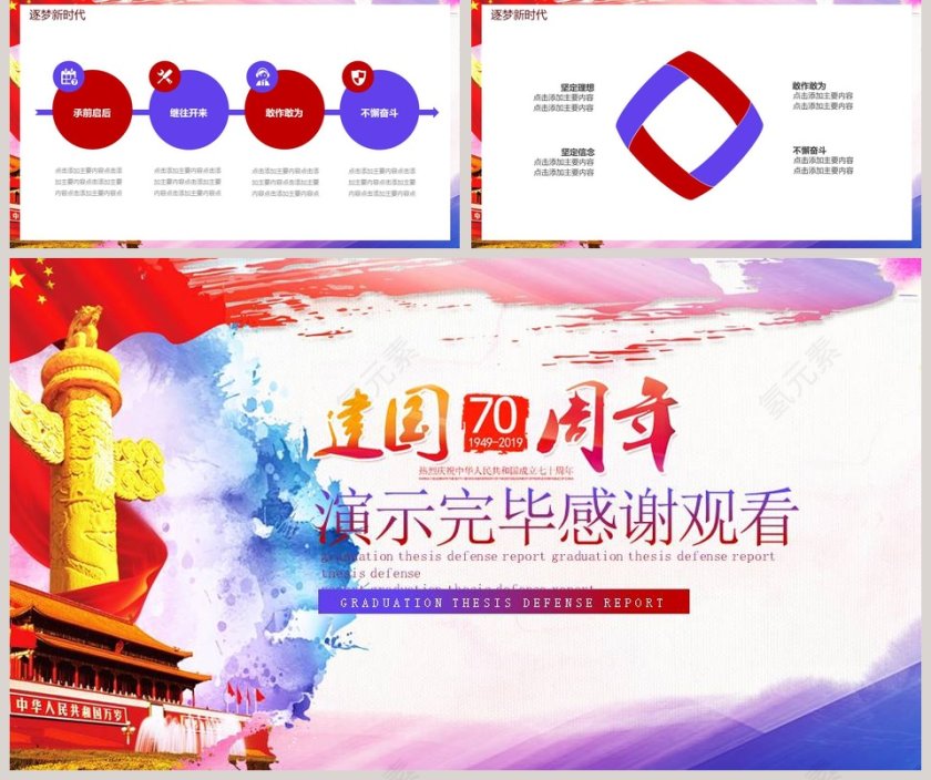 庆祝建国七十周年华诞ppt第5张