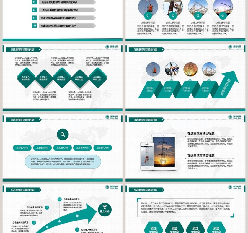 电网电力设备相关PPT模板第3张