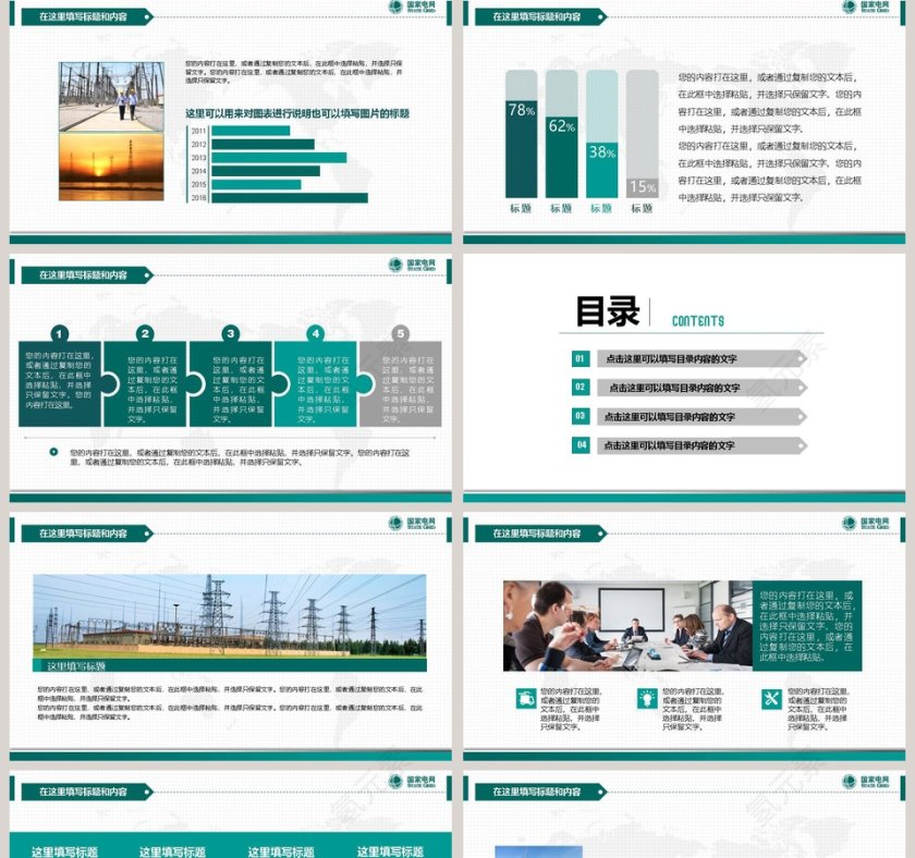 电网电力设备相关PPT模板第5张