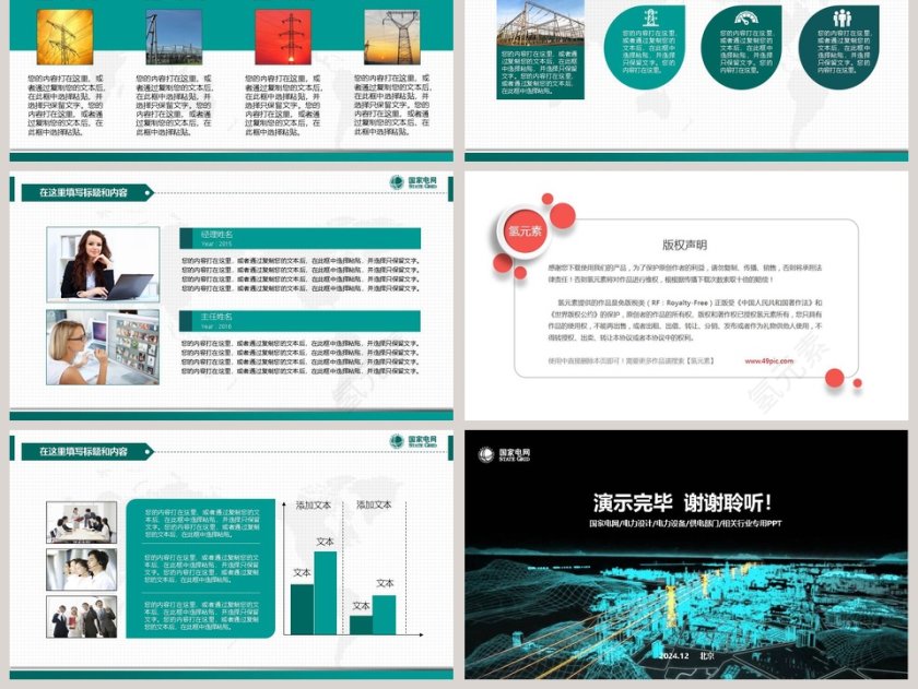 电网电力设备相关PPT模板第6张