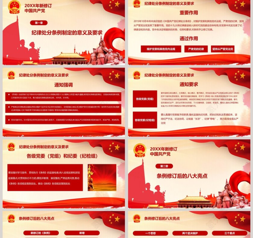 学习解读中国共产党纪律处分条例PPT模板 第2张