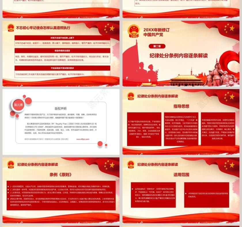 学习解读中国共产党纪律处分条例PPT模板 第4张