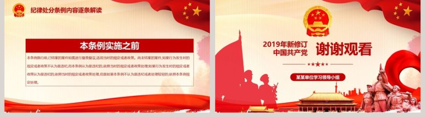 学习解读中国共产党纪律处分条例PPT模板 第5张