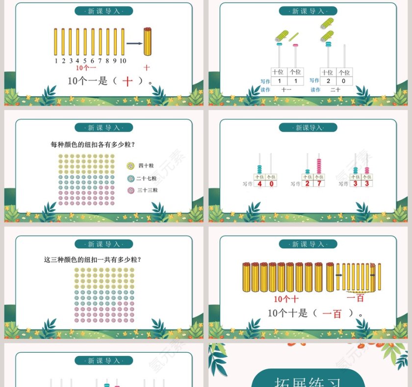 人教版一年级数学下册数的组合PPT课件第2张