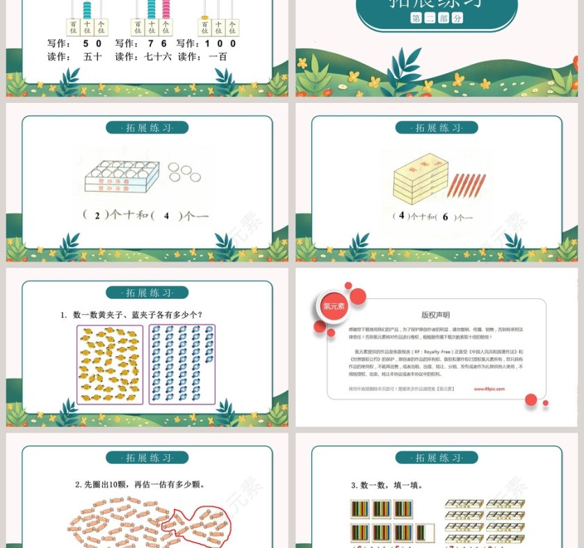 人教版一年级数学下册数的组合PPT课件第3张