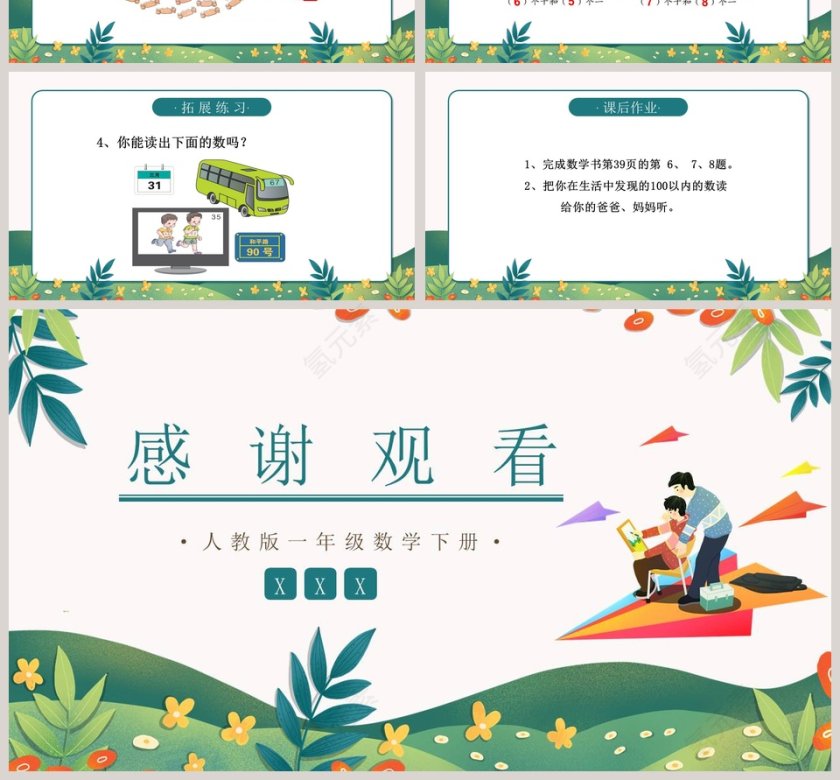 人教版一年级数学下册数的组合PPT课件第4张