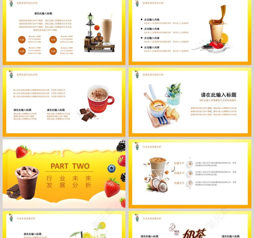 甜蜜奶茶奶茶招商商业计划书PPT模板第2张
