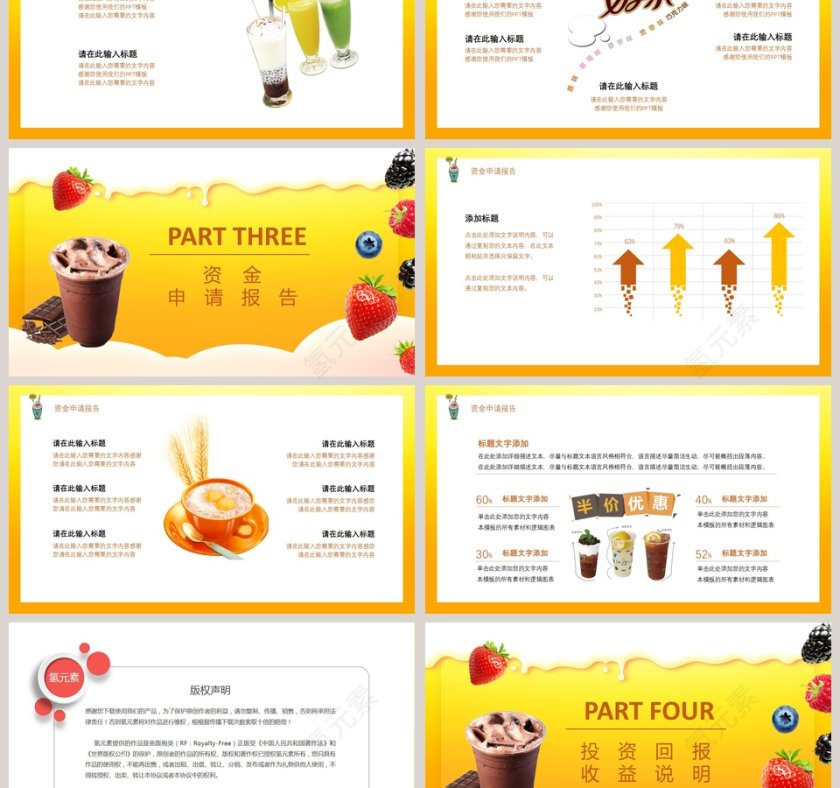 甜蜜奶茶奶茶招商商业计划书PPT模板第3张
