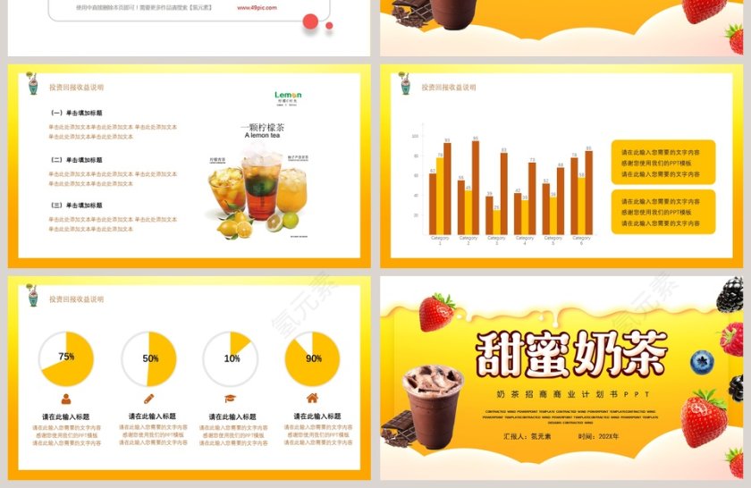 甜蜜奶茶奶茶招商商业计划书PPT模板第4张