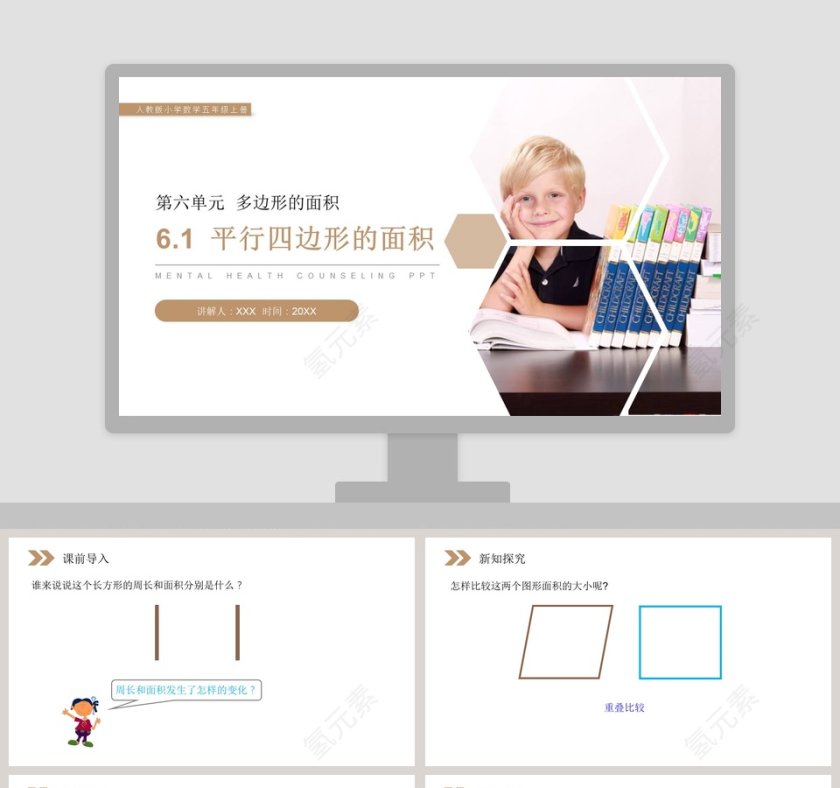 人教版小学数学五年级上册PPT模板第1张