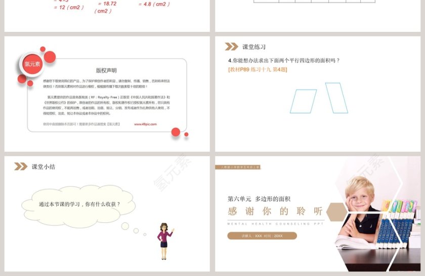 人教版小学数学五年级上册PPT模板第4张