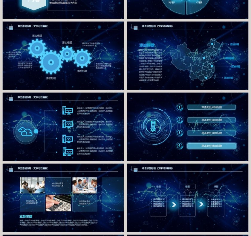 2019大气科技风述职报告PPT第4张