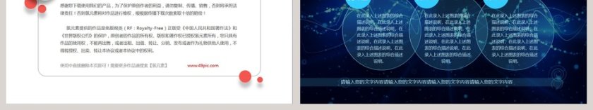 2019大气科技风述职报告PPT第6张