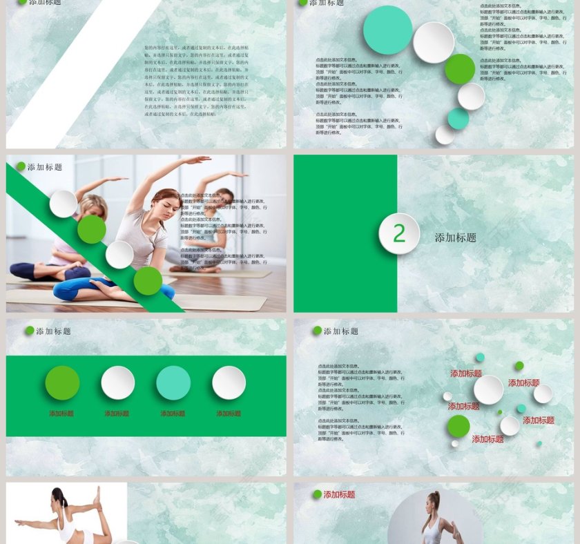 绿色清新瑜伽养生运动PPT第2张