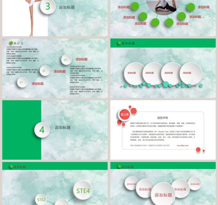绿色清新瑜伽养生运动PPT第3张