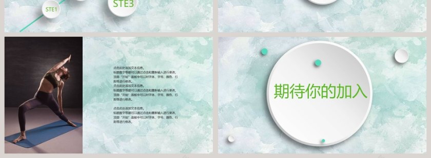 绿色清新瑜伽养生运动PPT第4张