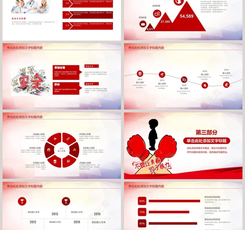 红色大气拒绝霸凌关爱儿童安全教育PPT第3张