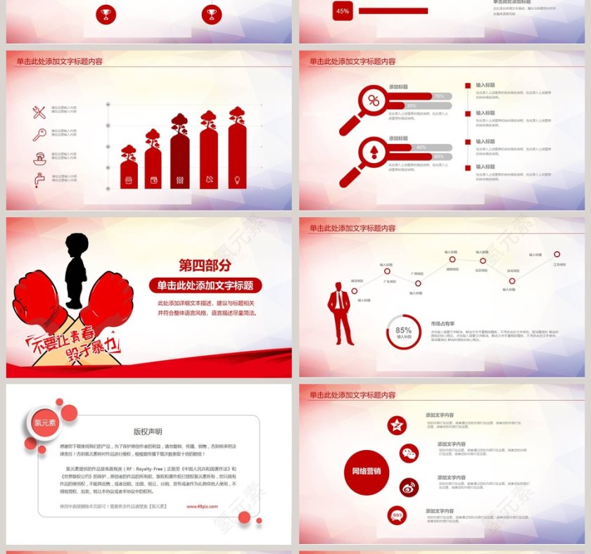 红色大气拒绝霸凌关爱儿童安全教育PPT第4张