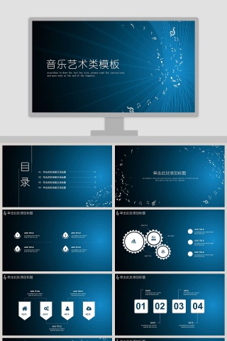 音乐艺术类模板音乐艺术PPT