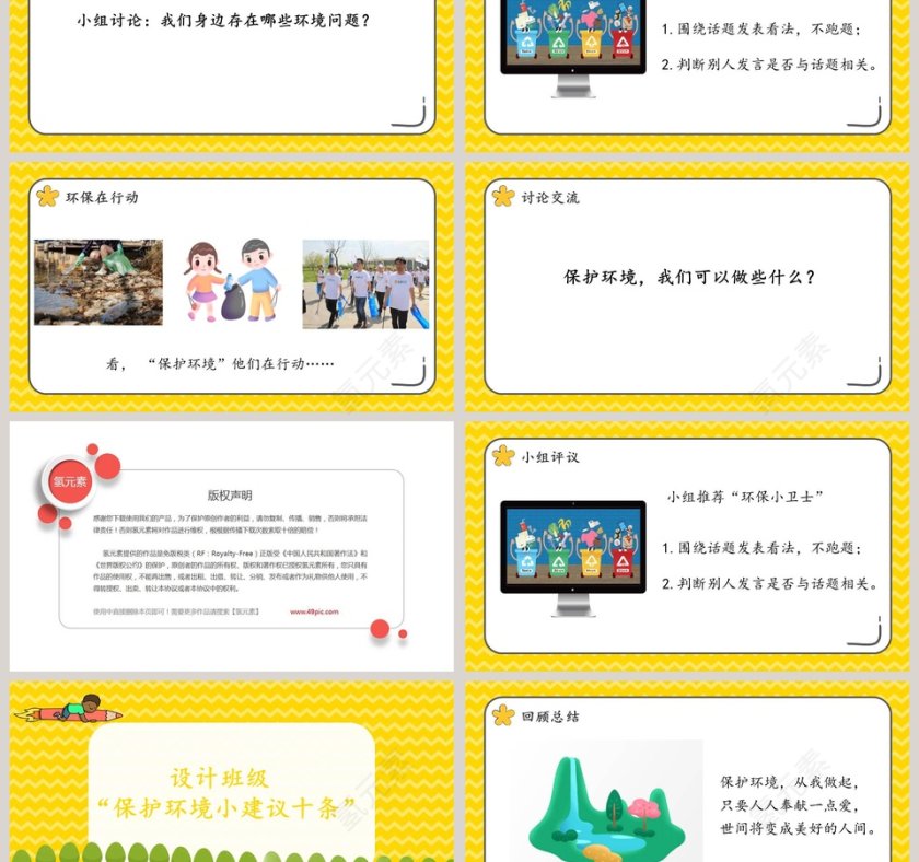 四年级语文上册口语交际我们与环境语文课件PPT第3张