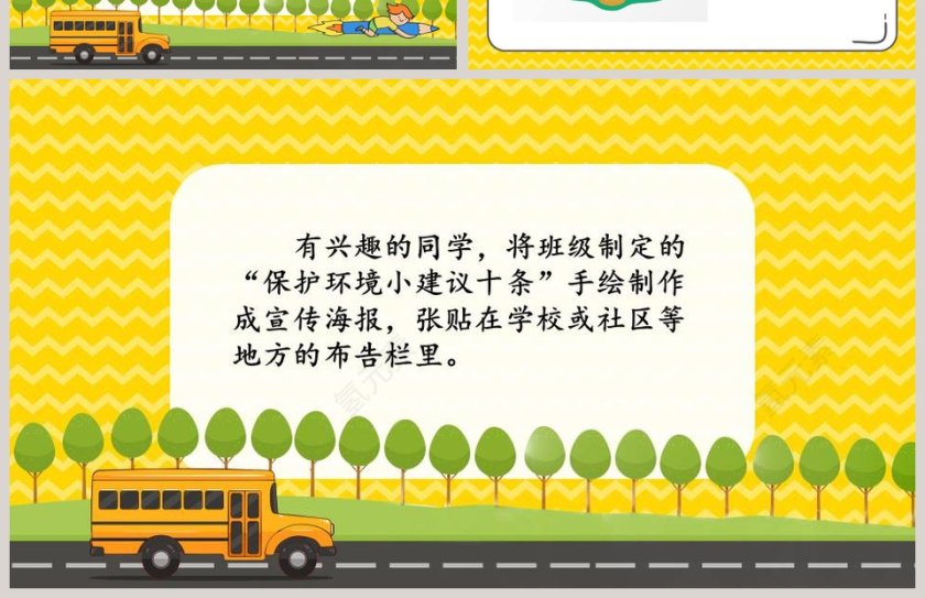 四年级语文上册口语交际我们与环境语文课件PPT第4张