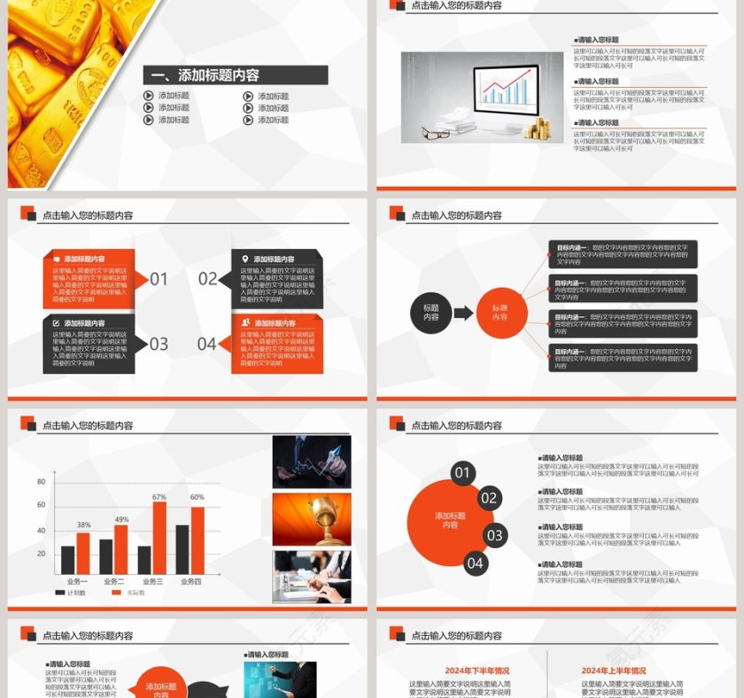 精美实用中国平安会议动态PPT模板第2张