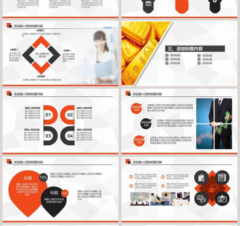 精美实用中国平安会议动态PPT模板第4张