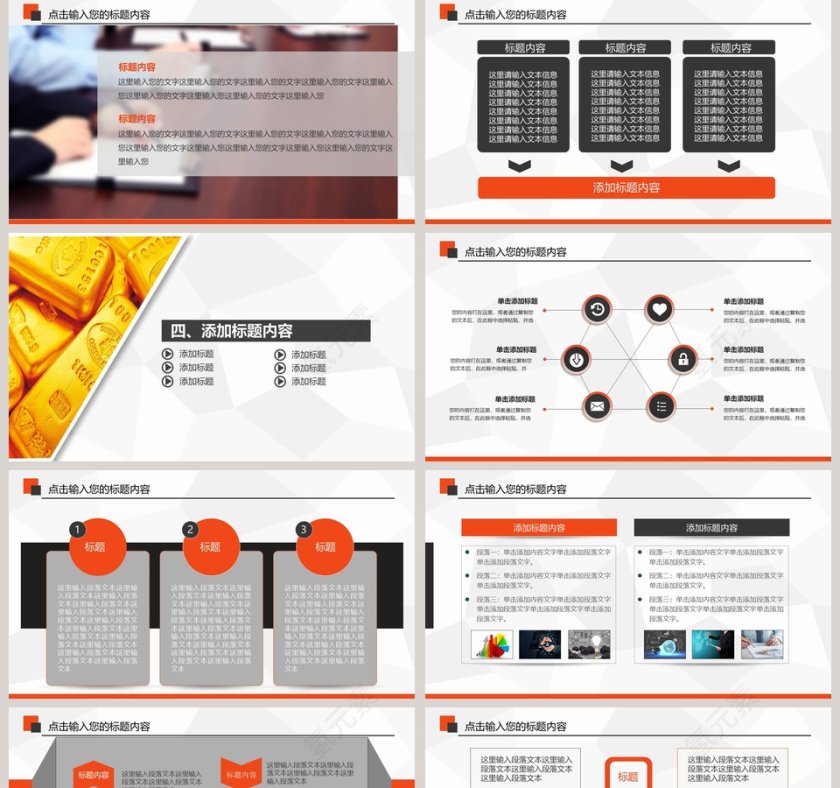 精美实用中国平安会议动态PPT模板第5张