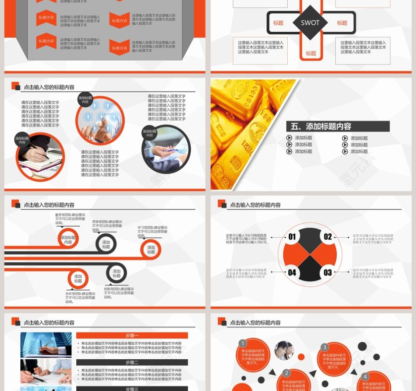 精美实用中国平安会议动态PPT模板第6张