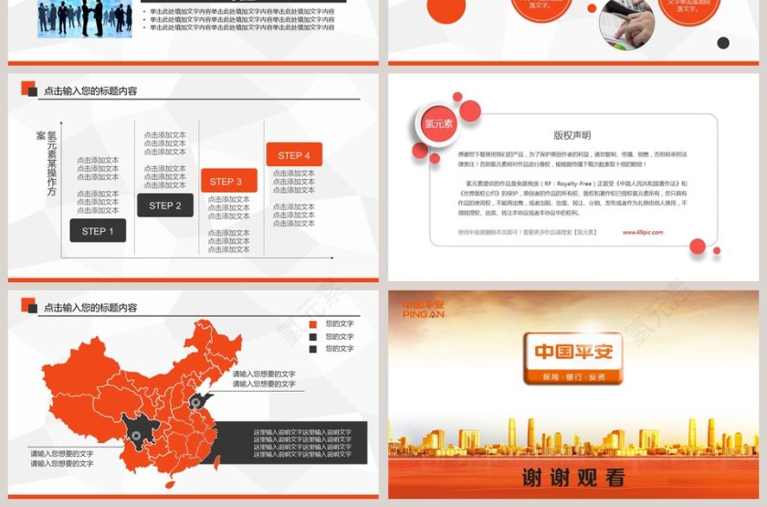 精美实用中国平安会议动态PPT模板第7张