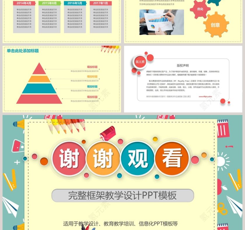 完整框架教学设计PPT模板第6张
